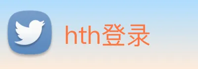 hth登录 Logo